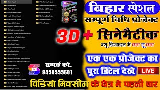 bihar vidhi project for edius | wedding video mixing in bhojpuri project | edius bihar vidhi project screenshot 3