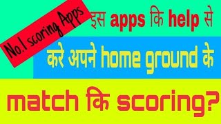 pen paper ke bina kare cricket ki scoring is apps se (cricket scoring pad android application) screenshot 5