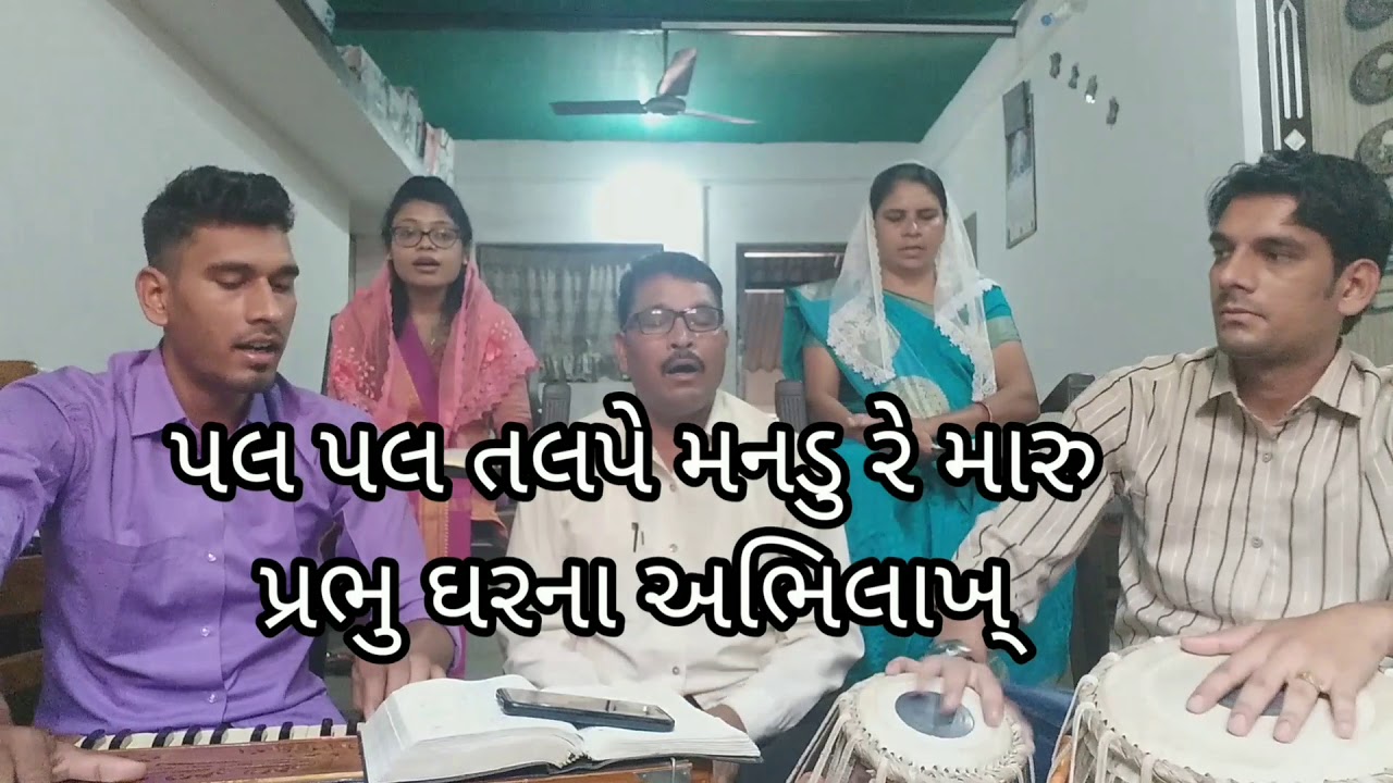 Gujarati christian song પ્રભુ મને તેડો રે તમારે દ્વાર્(નવો રાગ્)