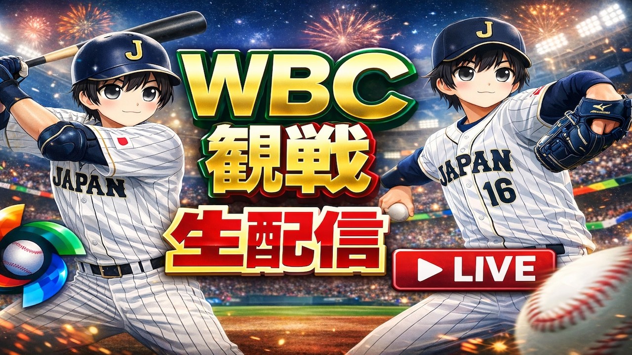 【WBC】日本vs韓国【侍ジャパン】