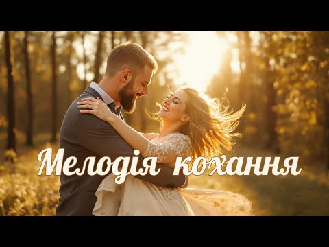 GenSouls Мелодія кохання Melody Of Love Official Music Video