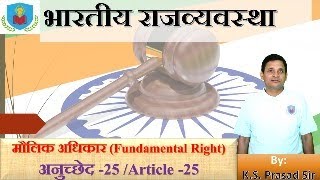 Indian Polity || Fundamental Rights || भारतीय राजव्यवस्था || मौलिक अधिकार || UPSC || JPSC || BPSC