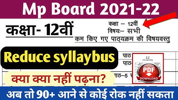 class 12th Reduce Syllabus all subject mp board 2021-22// कक्षा 12 वीं में कम किये गए पाठ्यक्रम 2021