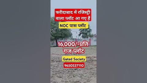 फरीदाबाद मे रजिस्ट्री प्लॉट | plot in delhi ncr | cheapest plot in delhi ncr | plot in faridabad NOC