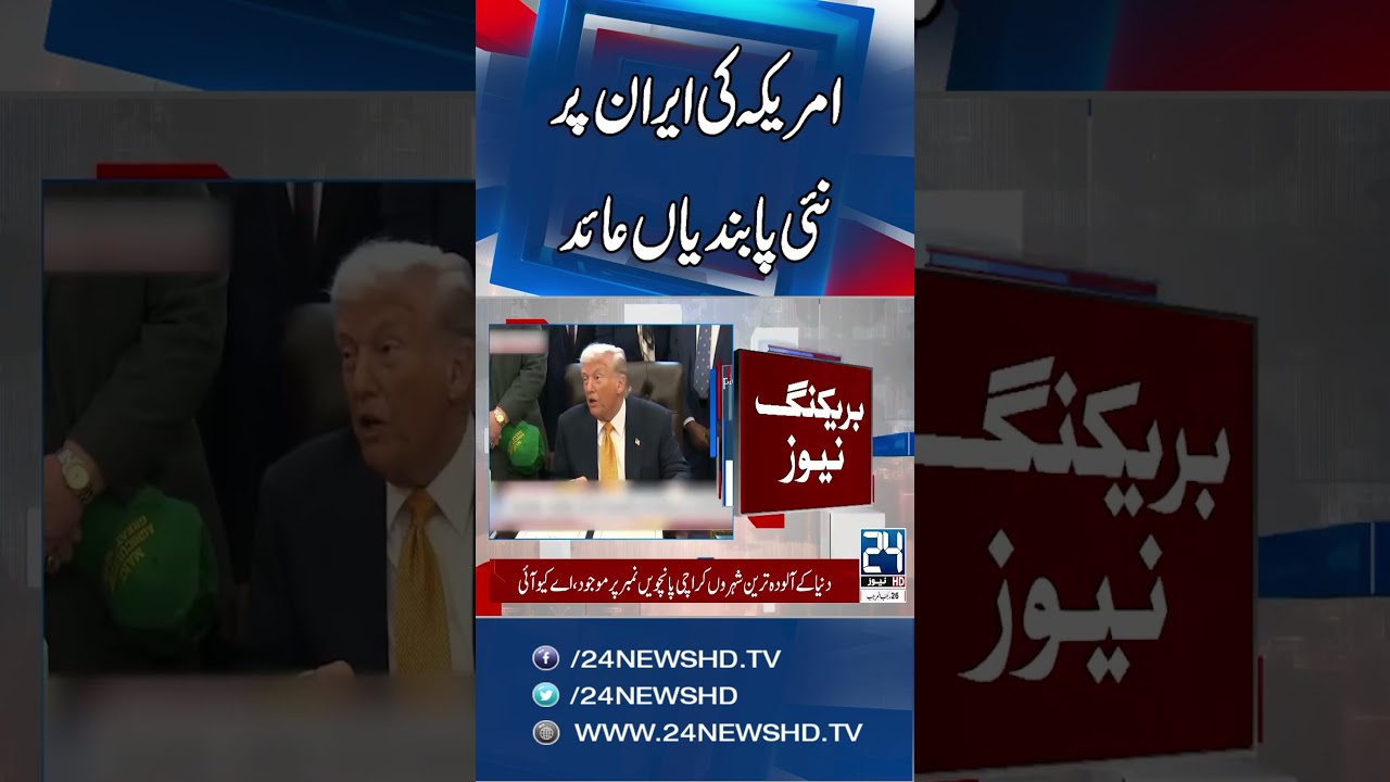 US Imposes Sanctions on Iran Over Crackdown on Protesters - 24 News HD