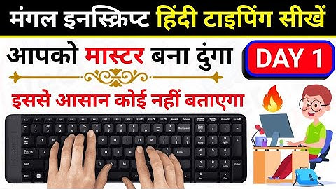 Hindi Typing Day 1 || Mangal Inscript Hindi Typing Part 1 || Mangal Hindi Typing Chart #hindityping