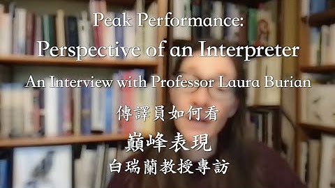 [Trailer] Peak Performance: Perspective of an Interpreter (Prof. Laura Burian) | [預告片] 傳譯員如何看巔峰表現