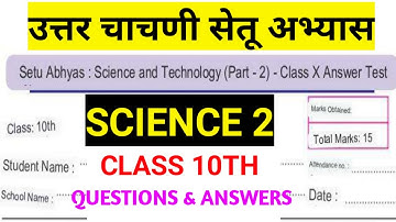 Science 2 Class 10th uttar chachani setu abhyas 2023-24 | post test science 2 uttar chachani