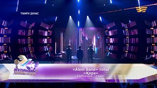 «Alem Band» тобы - «Қара» (Б.Байназаров - А.Ахмет)
