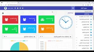 إدارة المشتريات في نظام إدارة حسابات شركات المقاولات   نظام سوبر كليك المتكامل