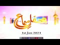 Watch Mehfil e Sama | Qawali | 1st Jan 2021| ARY Qtv Online In HD