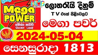 Mega Power 1813 today Lottery Result 2024.05.04 #Lottery අද මෙගා පවර් Lotherai dinum anka NLB