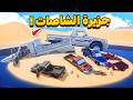 حصلت جزيرة الشاصات النادرة فلم قراند GTA V 