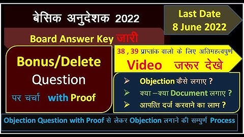 Basic Anudeshak Objection Question Paper -2  |  RSMSSB | BASIC and SENIOR ANUDESHAK