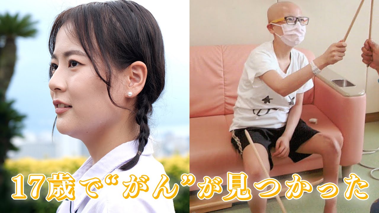 不安と怖さが押し寄せる『脚の骨を切除する大手術』若年性がんとの闘い