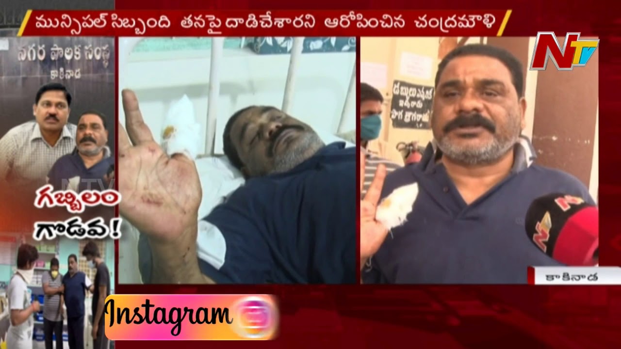 Clashes Between Ex Corporator and Municipal Commissioner In Kakinada | NTV