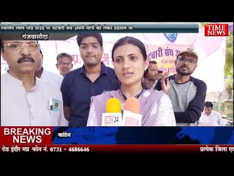 स्थानीय लाल परेड ग्राउंड पर पटवारी संघ अपनी मांगों को लेकर हड़ताल पर