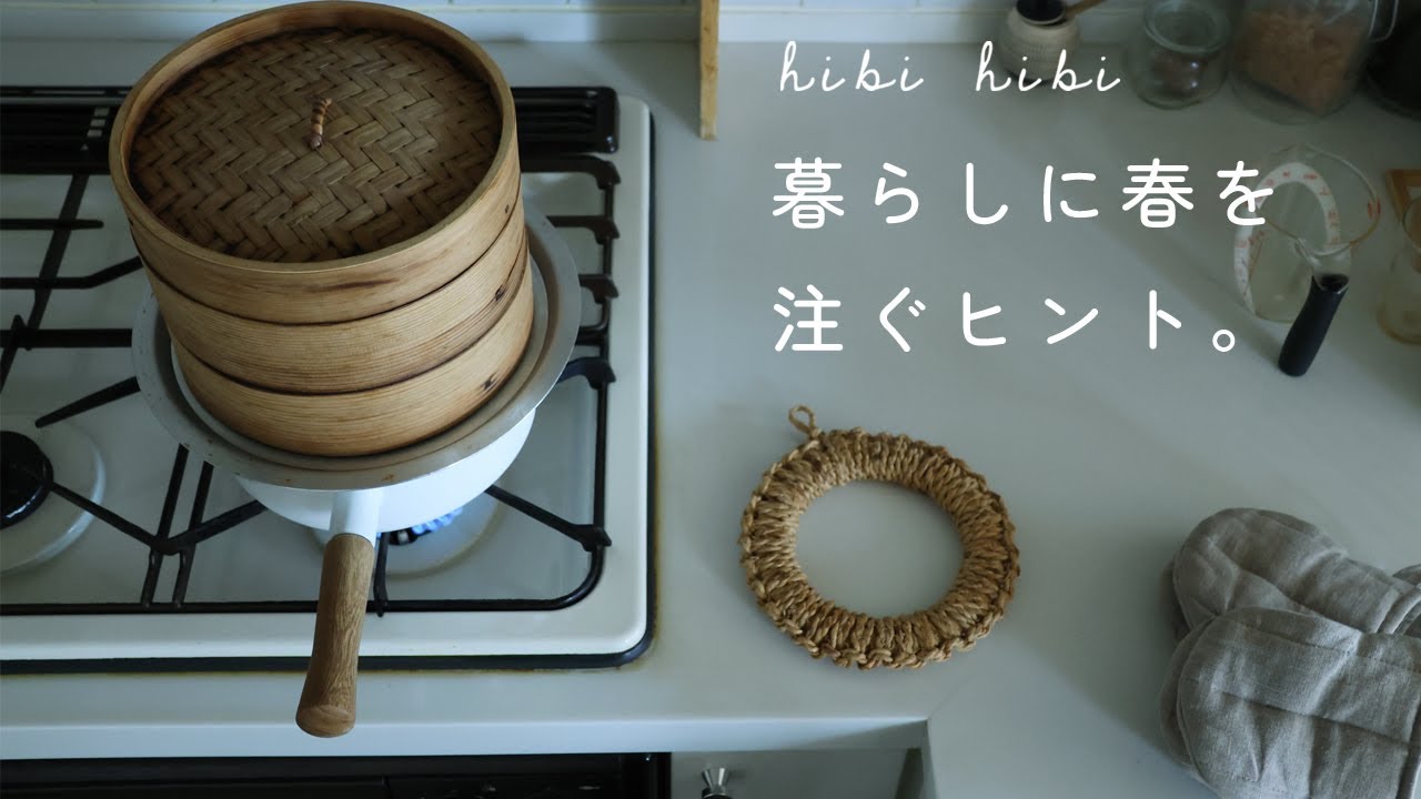 暮らしに春を注ぐヒント / hibihibiの台所 / 猫柄ズボン / 台所レシピ晩酌 / 講演会のち