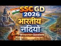 🔥भारतीय नदियाँ SSC GD 2026 | 30 महत्वपूर्ण प्रश्न | GK Special
