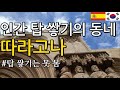 (EN SUB) [🇪🇸🇰🇷국제커플] 스페인 인간 탑 쌓기의 동네 따라고나 / 스페인따라고나 / 따라고나/ spaintarragona/ tarragona/ 국제부부