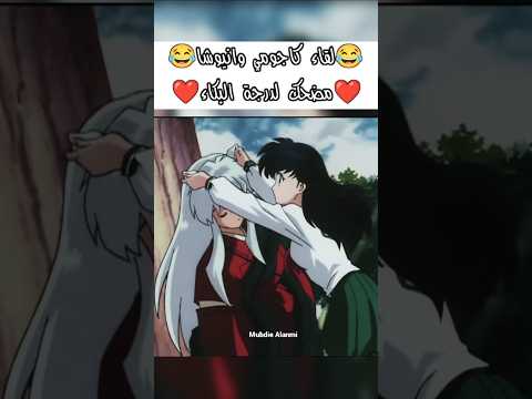 القاء الأول بين كاجومي وانيوشا انيوشا كاجومي انمي انميات مانغا اوتاكو سبيستون كارتون اطفال