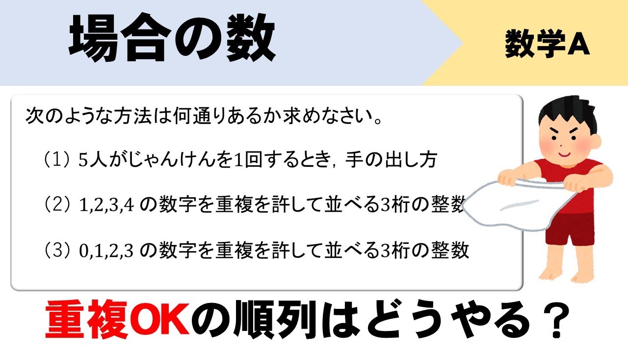 重複順列の基本問題の解き方をイチから解説するぞ 数スタ