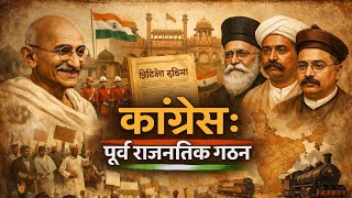 कांग्रेस का पूर्व राजनीतिक गठन | Indian National Congress Formation | Modern History UPSC