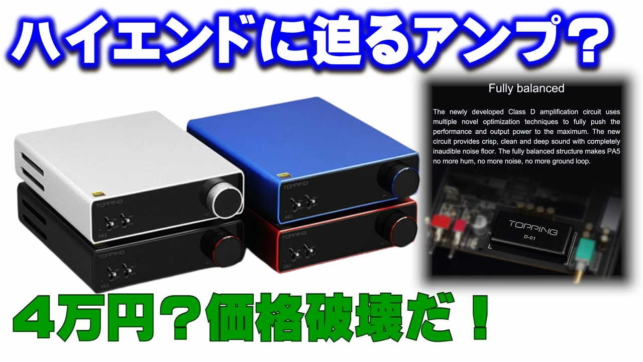 TOPPING PA5II デジタルフルバランスアンプ Amazon.co.jp: TOPPING PA5 II HiFi パワーアンプ 100W x 100W