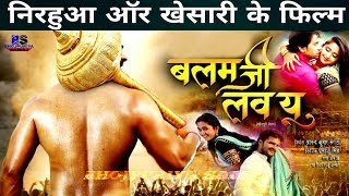 Balam ji love you movie shooting start _ khesari lal, nirahua, kajal
raghwani bhojpuri 2018 news about credit & thanks - di...