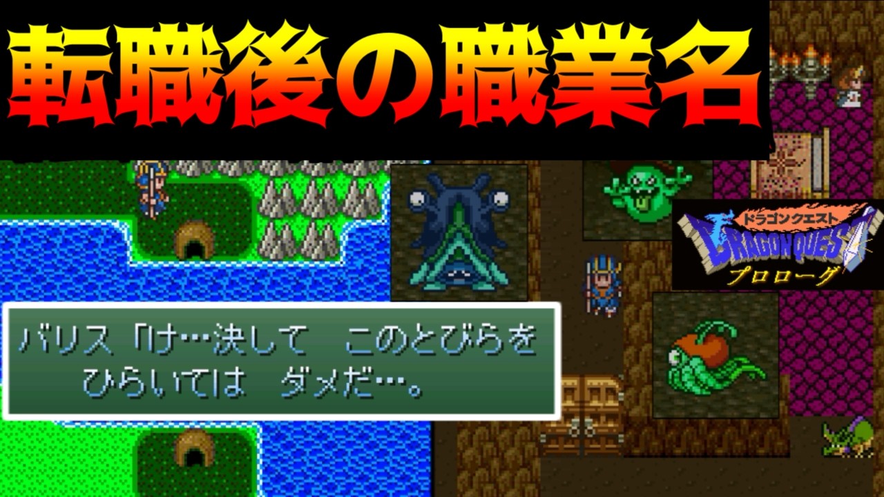 ドラクエプロローグ #7 ついに転職とその職業 kazuboのゲーム実況