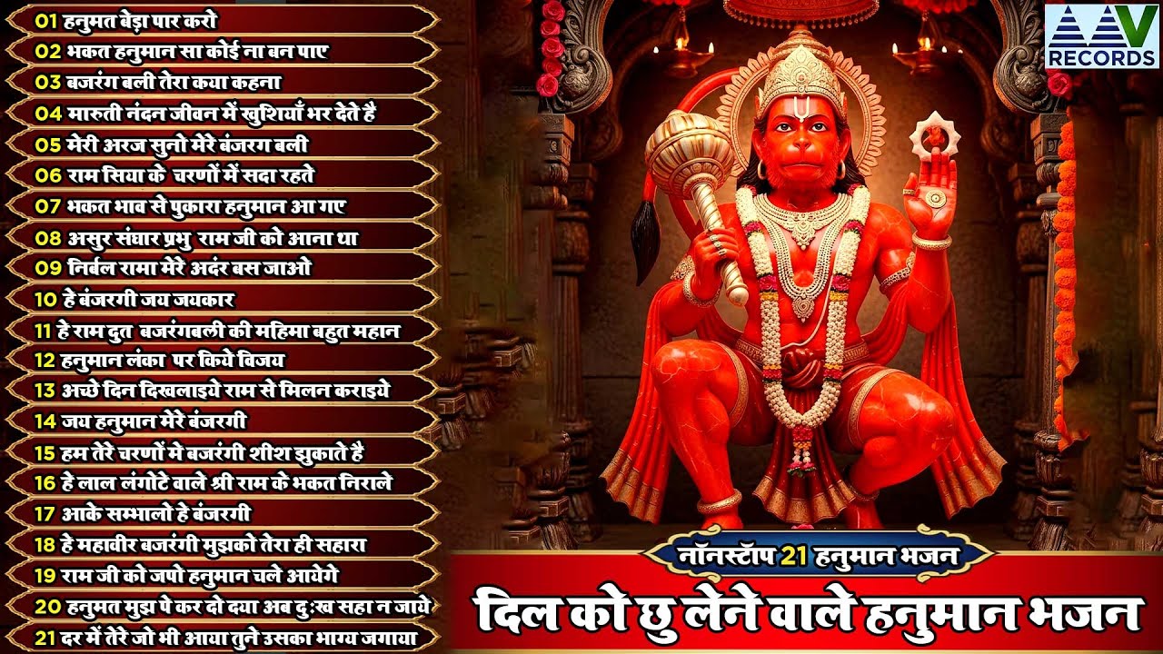 2026 में हर कामना पूरी करेगी ये हनुमान भजन~Hanuman Bhajan~New Balaji Bhajan | Hanuman Songs 2026