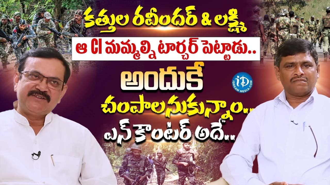 Ex Maoist Kathula Ravindar & Lakshmi Crime Confessions With Muralidhar iD Movie Mirchi