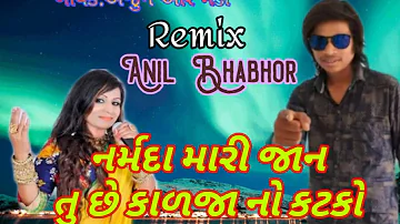 //નર્મદા મારી જાન તુ છે કાળજા નો કટકો//New Song Arjun r meda//Remix By Anil Bhabhor//