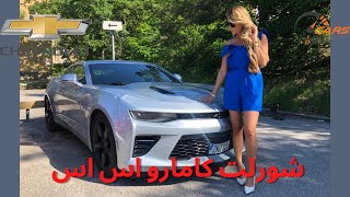 سارا و دلیل انتخاب کامارو اس اس // Camaro SS