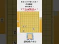 【見るだけで強くなる初心者向け将棋講座】絶体絶命の受け その9 #Shorts