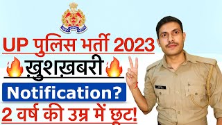 UP Police New Vacancy 2023 | इसी सप्ताह Notification | UPP Constable Age Limit 2023 | UPP New 2023