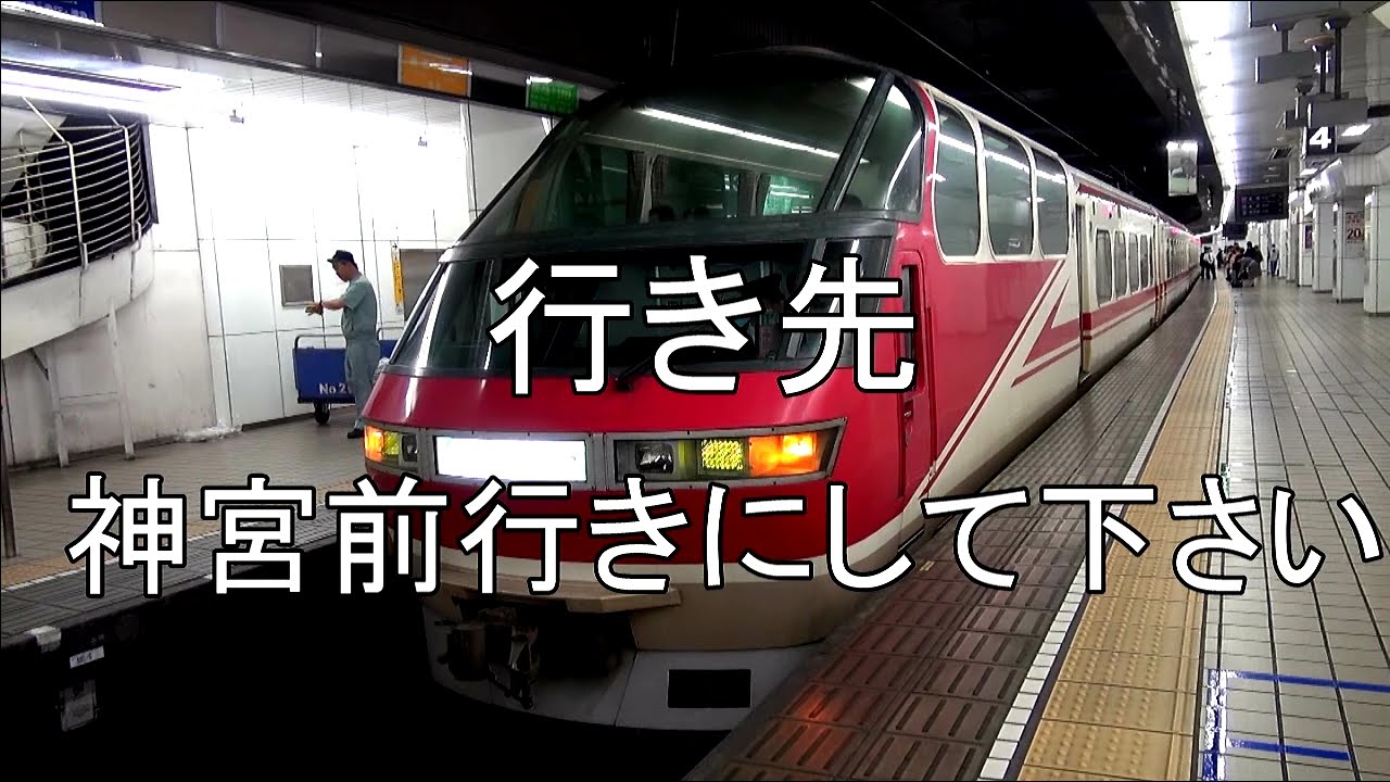 【行先変えて下さい】名鉄名古屋ダイヤ乱れ 1/2