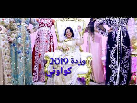 الشابة وردة كواوني    جديد وردة شارلومانتي 