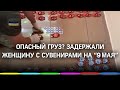 Опасный груз? На Украине задержали женщину с георгиевскими ленточками и значками  «9 мая»