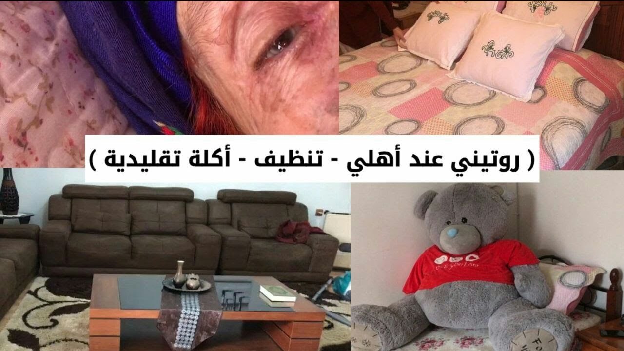 كوكيتا- روتين في بيت اهلي يوم الجمعة (اكلات تقليدية-تنظيف سريع)