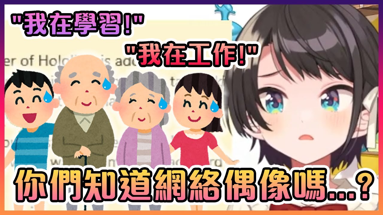 昴被親戚們問到她最近在做什麼時候的神回答讓在場的氣氛變得超級尷尬www【Hololive中文】【大空昴】