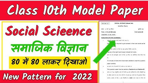 Social Science Model Paper 2022|Matric Model Paper 2022 ❤️🙏