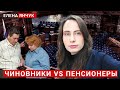 Единоросы vs пенсионеры// Дискуссия в Мосгордуме о социальном стандарте пенсионера.