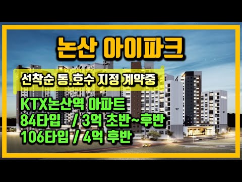 논산 아이파크 현대 아파트 줍줍 잔여정보