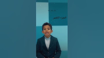 سورة الانشقاق للمبدع سيف العنزي ٢