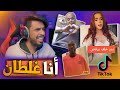 مقاطع تيك توك ايش العالم هذا 2 TikTok مقاطع تيك توك ايش العالم هذا 2 TikTok