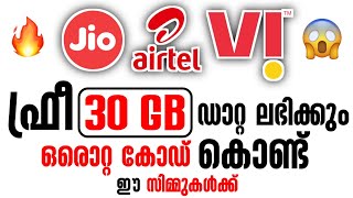 😱How To Claim 🔥'30 Gb Data' Free in °Vi Airtel Jio° SIM