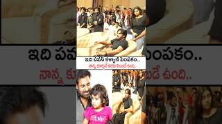 ఇద పవన కళయణ పలలలక నరపన ససకర S Daughter Latest Visuals