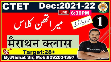 1: Urdu Pedagogy Mairathan Class ||اردو پیڈا گو جی میراتھن کلاس | vvi Objective Question Answer