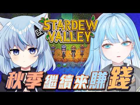 【🎮星露谷物語/Stardew Valley🎮】開始把工具慢慢升級#6｜  @AbCC-vtuber